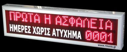 Ημέρες χωρίς ατύχημα