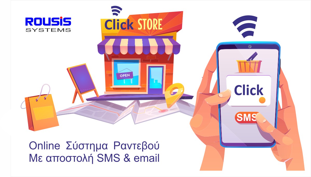 click sms ηλεκτρονικό σύστημα ραντεβού