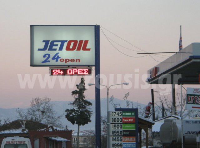 Ηλεκτρονική επιγραφή LED σε πρατήριο Jetoil στην Κοζάνη