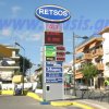 Πινακίδα LED matrix και πινακίδες τιμών καυσίμων στην Ηλιούπολη Θεσσαλονίκης