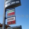 Μεικτές πινακίδες LED ένδειξης τιμών καυσίμων σε πρατήριο Shell στο Καλπάκι Ιωαννίνων