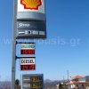 Μεικτές πινακίδες LED ένδειξης τιμών καυσίμων σε πρατήριο Shell στο Καλπάκι Ιωαννίνων 2