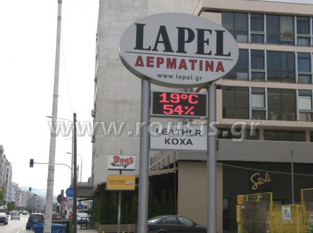Ηλεκτρονική επιγραφή στο κατάστημα Lapel - Δερμάτινα κοντά στο λιμάνι Θεσσαλονίκης.