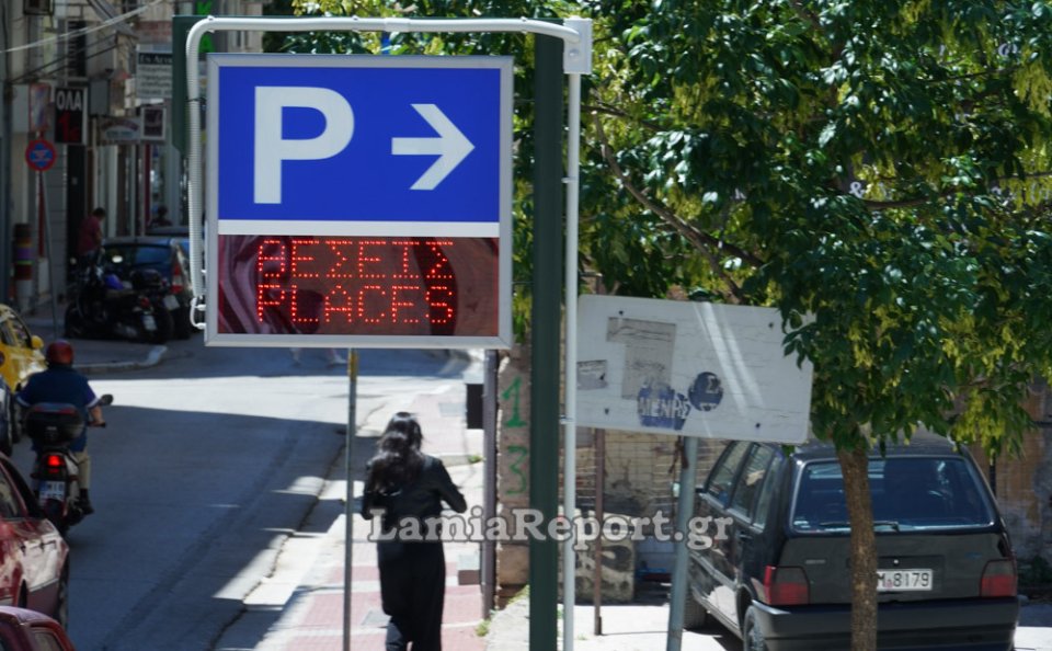 Έξυπνο parking στην Λαμία με ΛΕΔ πινακίδα συνδεδεμένη στο ιντερνέτ (IoT εφαρμογή)