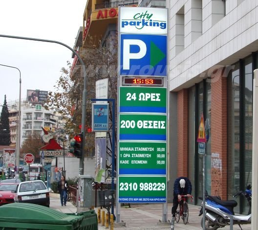 Parking στην Παπαναστασίου - Θεσσαλονίκη