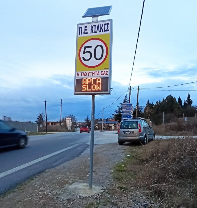 Μεικτή επιγραφή LED με ενσωματωμένο radar μέτρησης ταχύτητας